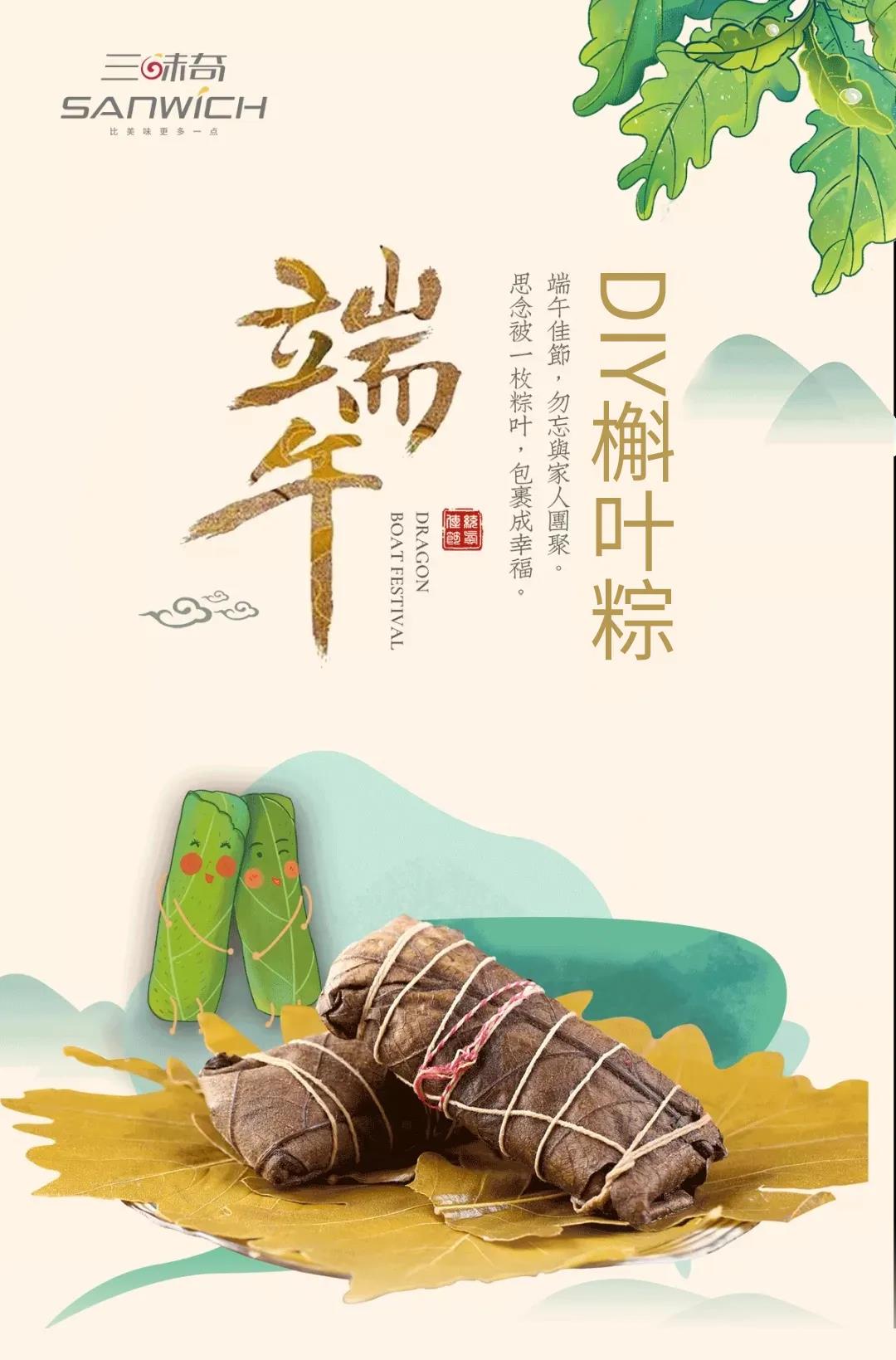 以愛(ài)之名包裹幸福時(shí)光！槲葉粽DIY精彩回顧~