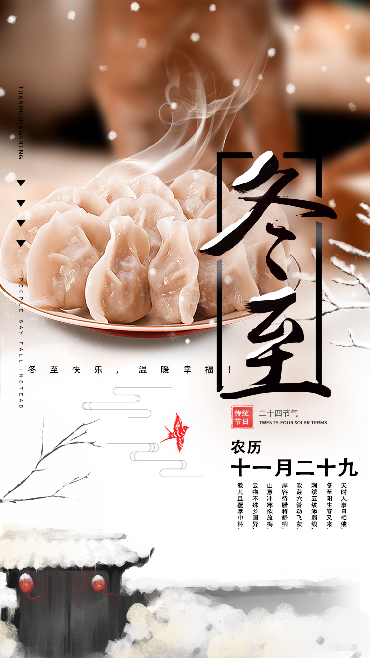 河南三味奇食品有限責(zé)任公司祝大家冬至快樂，常安常樂！